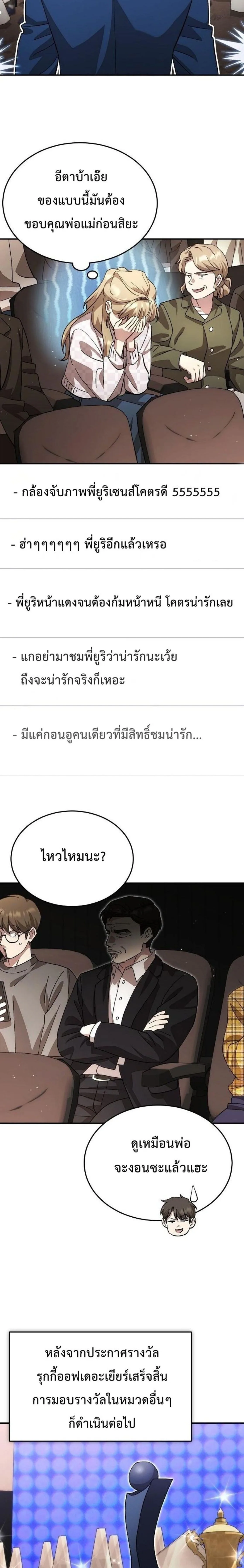 Genius Hitter Hits Fastball ชีวิตที่สองของอัจฉริยะลูกลมกรด ตอนที่ 131 หน้า 9