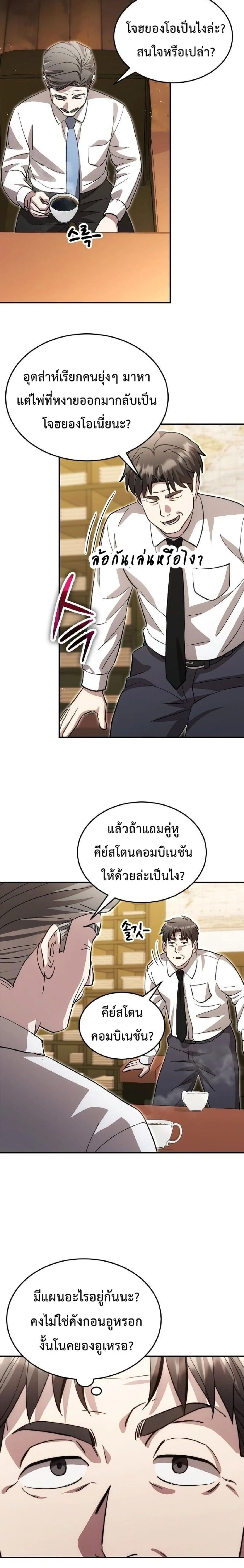 Genius Hitter Hits Fastball ชีวิตที่สองของอัจฉริยะลูกลมกรด ตอนที่ 132 หน้า 11