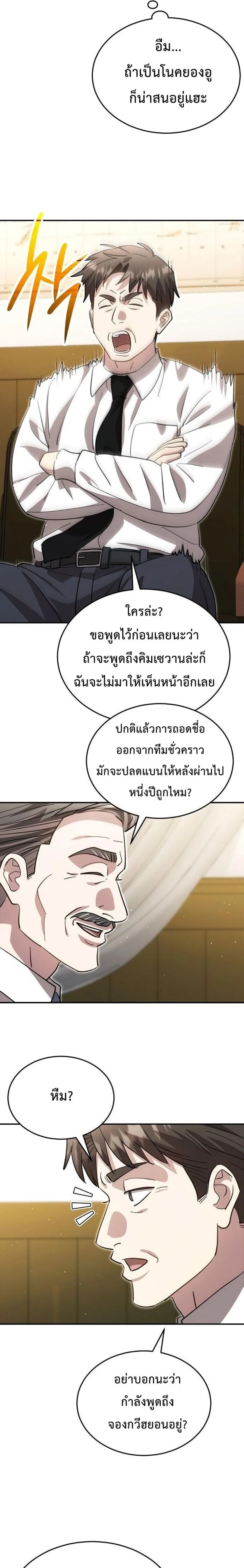 Genius Hitter Hits Fastball ชีวิตที่สองของอัจฉริยะลูกลมกรด ตอนที่ 132 หน้า 12