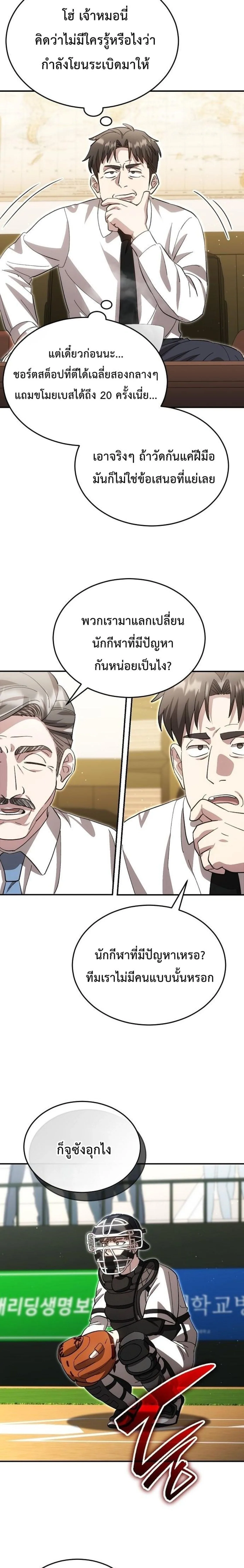 Genius Hitter Hits Fastball ชีวิตที่สองของอัจฉริยะลูกลมกรด ตอนที่ 132 หน้า 13