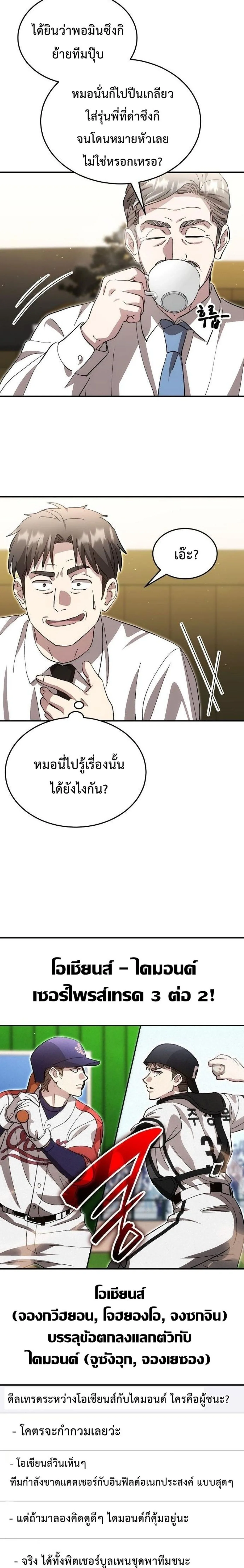Genius Hitter Hits Fastball ชีวิตที่สองของอัจฉริยะลูกลมกรด ตอนที่ 132 หน้า 14