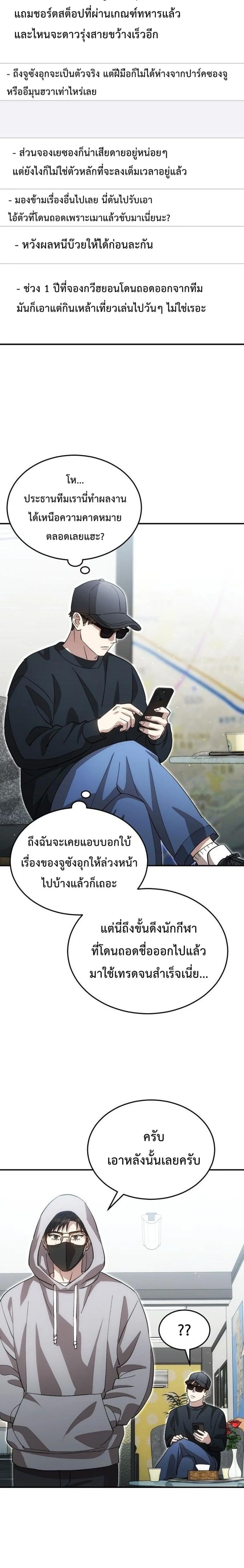 Genius Hitter Hits Fastball ชีวิตที่สองของอัจฉริยะลูกลมกรด ตอนที่ 132 หน้า 15