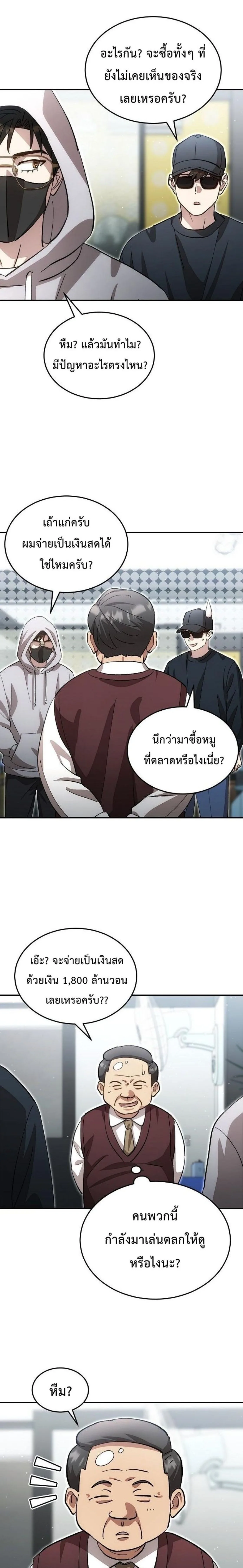 Genius Hitter Hits Fastball ชีวิตที่สองของอัจฉริยะลูกลมกรด ตอนที่ 132 หน้า 16