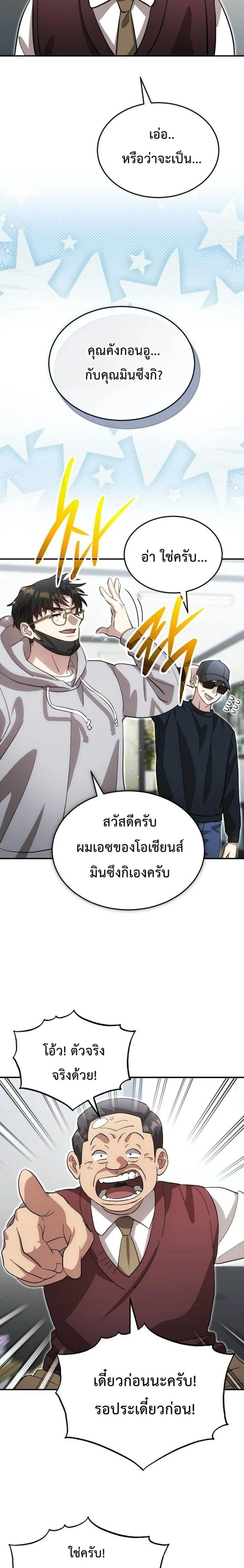 Genius Hitter Hits Fastball ชีวิตที่สองของอัจฉริยะลูกลมกรด ตอนที่ 132 หน้า 17