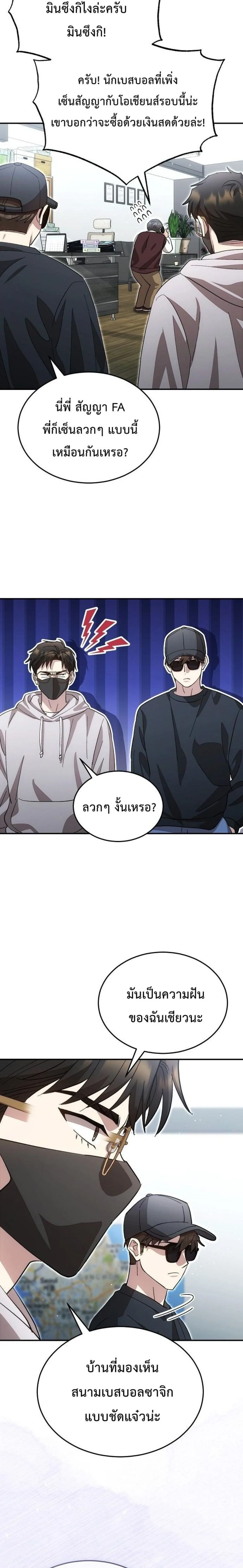 Genius Hitter Hits Fastball ชีวิตที่สองของอัจฉริยะลูกลมกรด ตอนที่ 132 หน้า 18