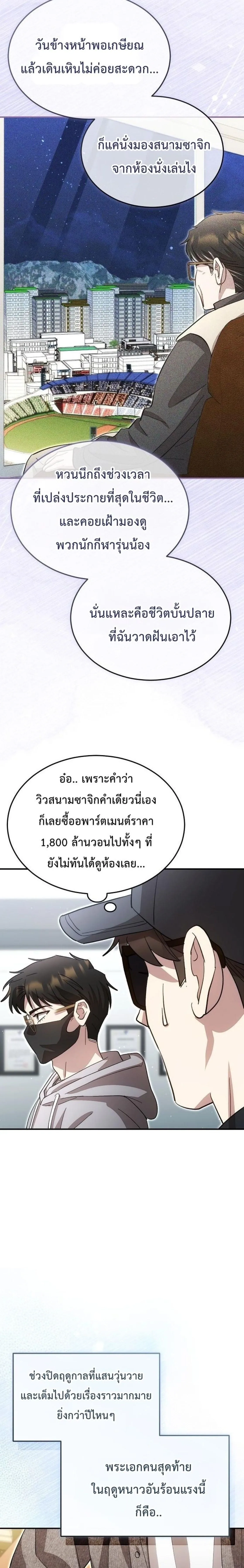 Genius Hitter Hits Fastball ชีวิตที่สองของอัจฉริยะลูกลมกรด ตอนที่ 132 หน้า 19