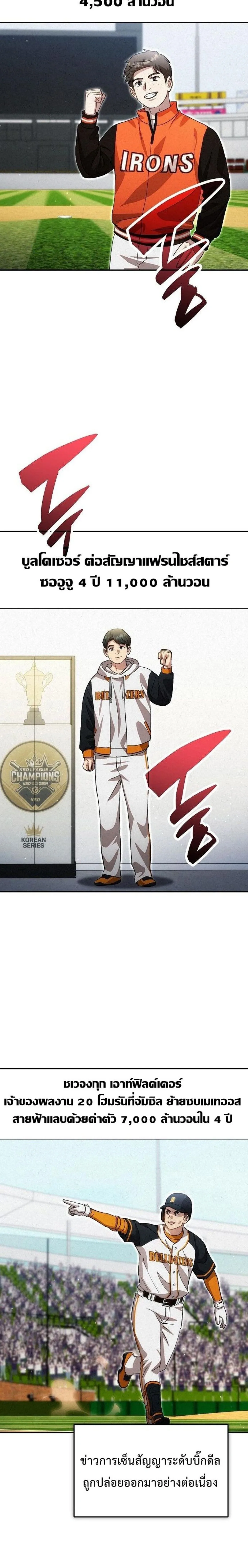 Genius Hitter Hits Fastball ชีวิตที่สองของอัจฉริยะลูกลมกรด ตอนที่ 132 หน้า 2