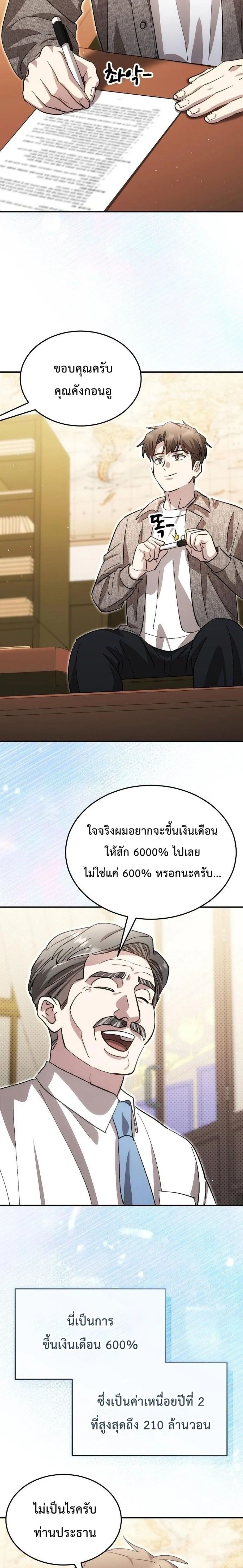 Genius Hitter Hits Fastball ชีวิตที่สองของอัจฉริยะลูกลมกรด ตอนที่ 132 หน้า 20