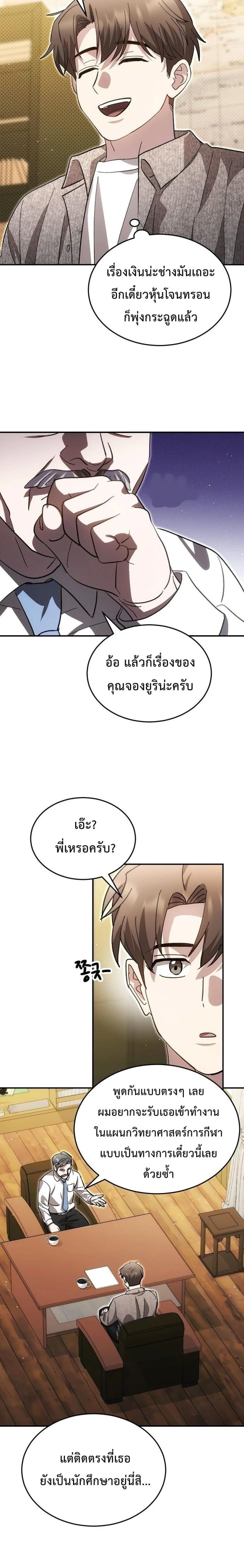 Genius Hitter Hits Fastball ชีวิตที่สองของอัจฉริยะลูกลมกรด ตอนที่ 132 หน้า 21