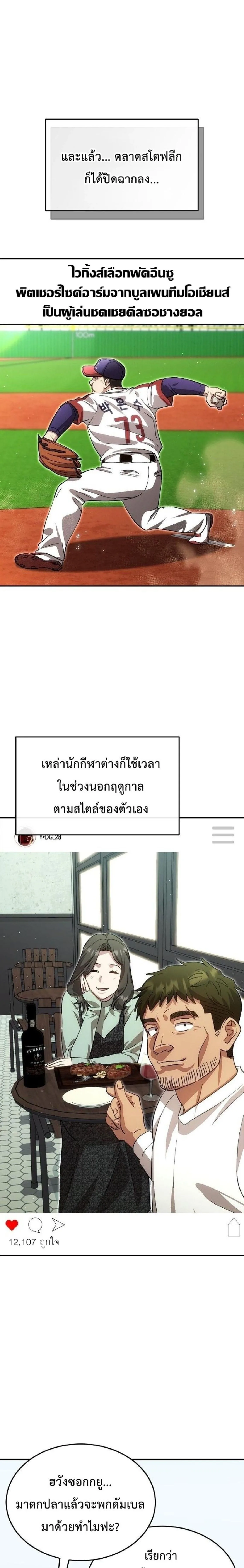 Genius Hitter Hits Fastball ชีวิตที่สองของอัจฉริยะลูกลมกรด ตอนที่ 132 หน้า 22