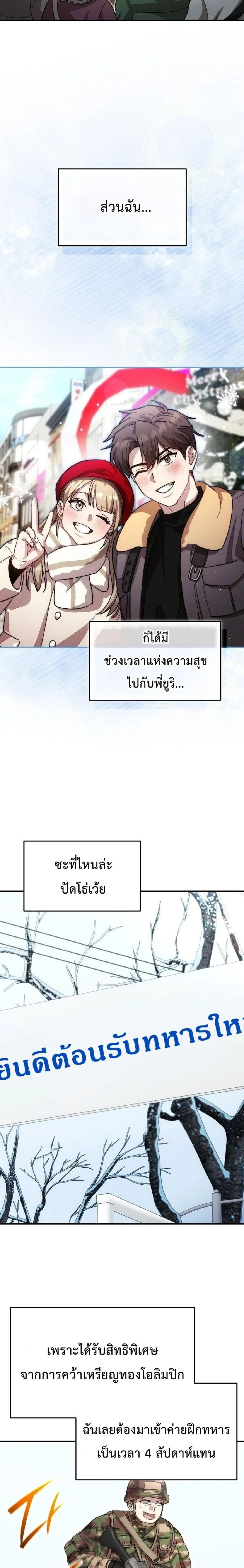 Genius Hitter Hits Fastball ชีวิตที่สองของอัจฉริยะลูกลมกรด ตอนที่ 132 หน้า 24