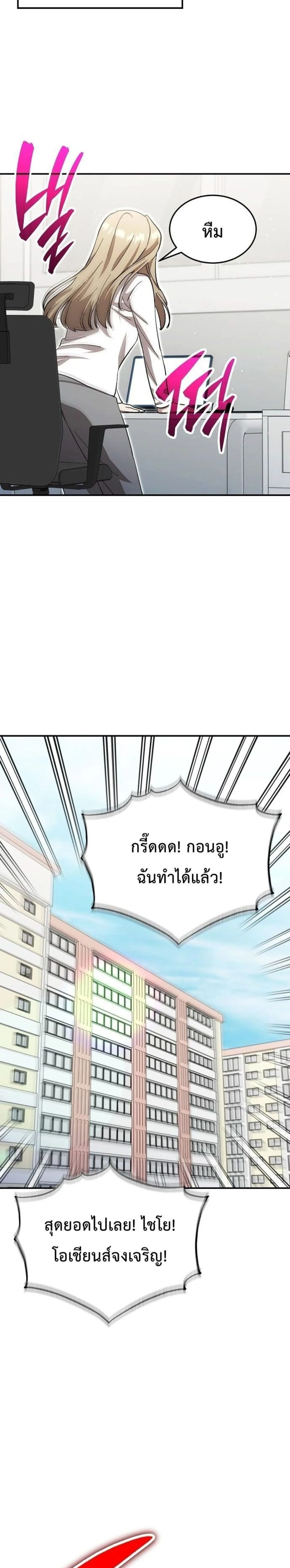 Genius Hitter Hits Fastball ชีวิตที่สองของอัจฉริยะลูกลมกรด ตอนที่ 132 หน้า 26
