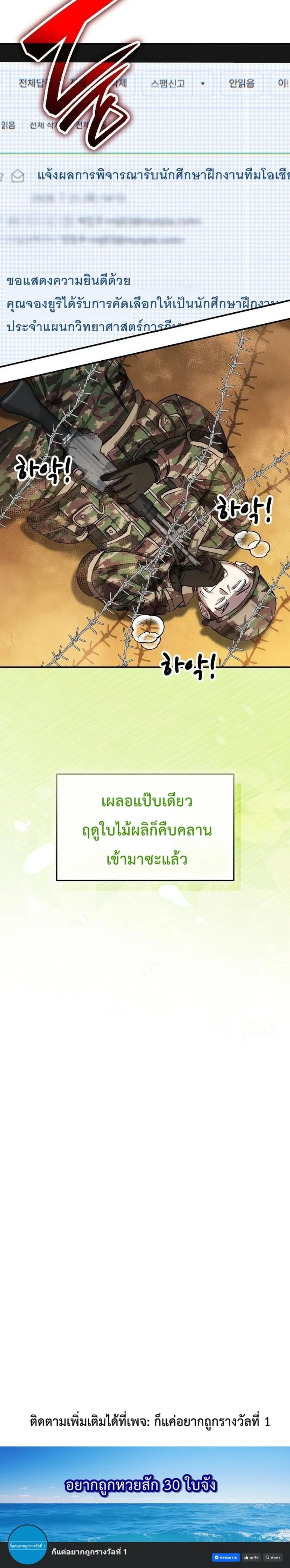 Genius Hitter Hits Fastball ชีวิตที่สองของอัจฉริยะลูกลมกรด ตอนที่ 132 หน้า 27