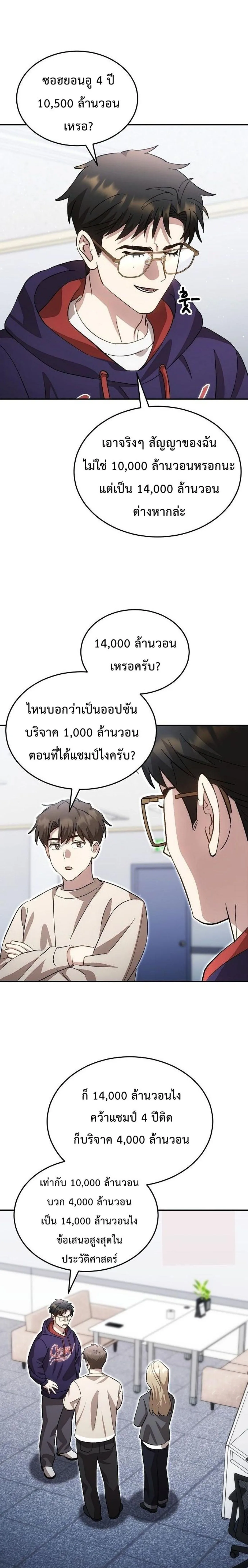 Genius Hitter Hits Fastball ชีวิตที่สองของอัจฉริยะลูกลมกรด ตอนที่ 132 หน้า 3