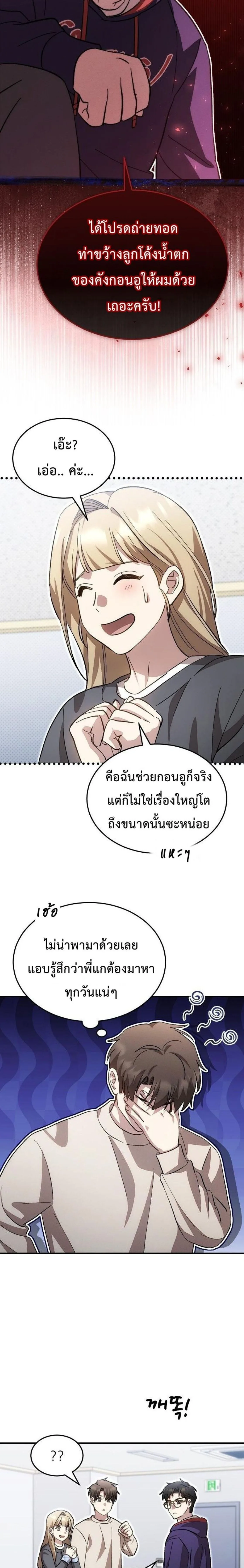 Genius Hitter Hits Fastball ชีวิตที่สองของอัจฉริยะลูกลมกรด ตอนที่ 132 หน้า 5