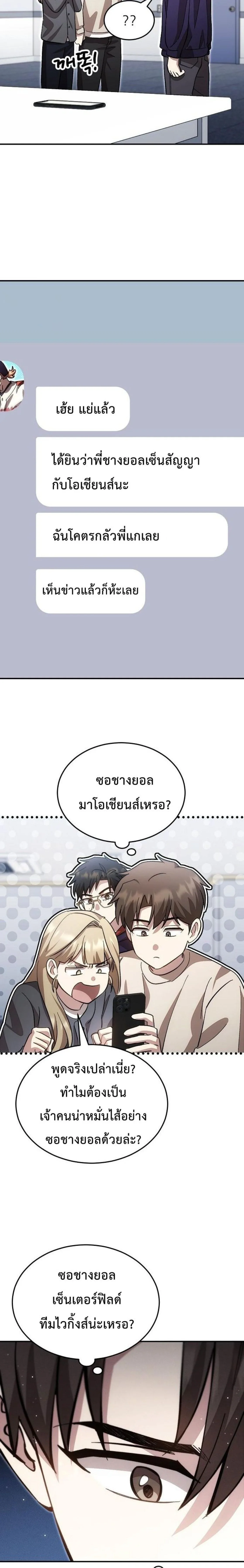 Genius Hitter Hits Fastball ชีวิตที่สองของอัจฉริยะลูกลมกรด ตอนที่ 132 หน้า 6