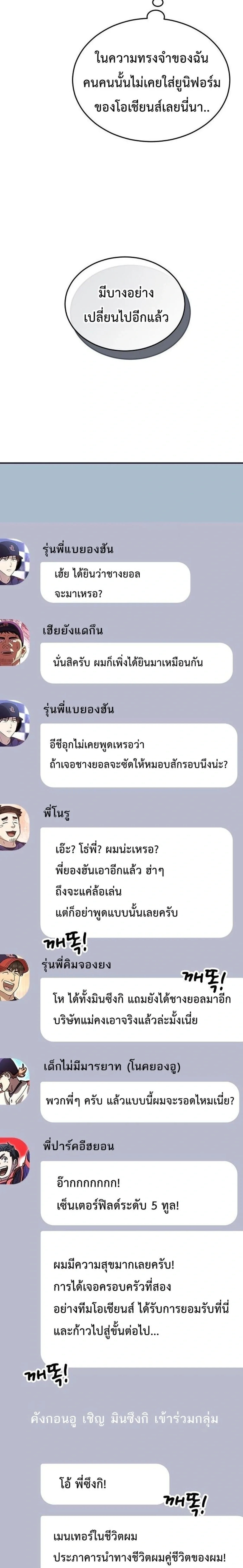 Genius Hitter Hits Fastball ชีวิตที่สองของอัจฉริยะลูกลมกรด ตอนที่ 132 หน้า 7