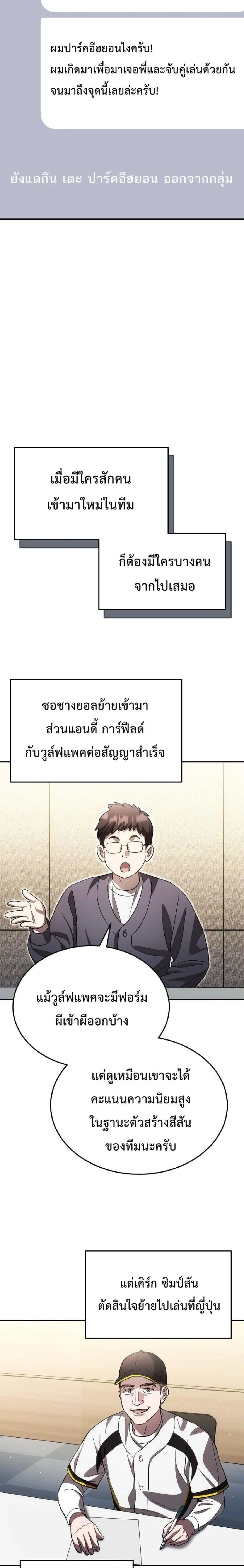 Genius Hitter Hits Fastball ชีวิตที่สองของอัจฉริยะลูกลมกรด ตอนที่ 132 หน้า 8