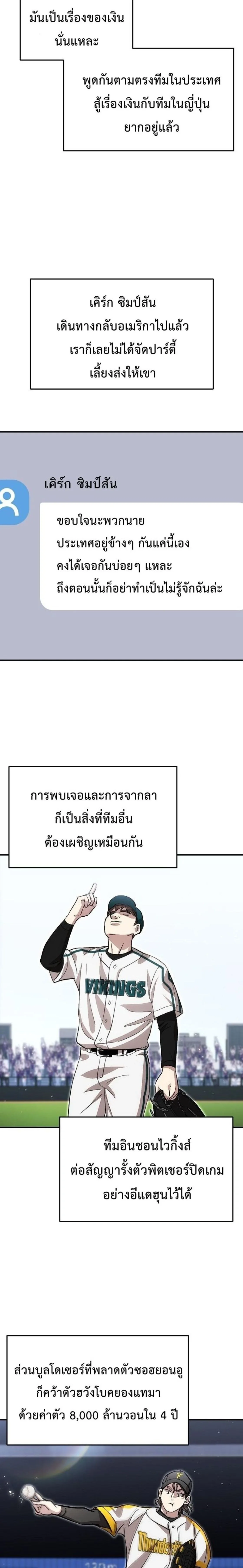 Genius Hitter Hits Fastball ชีวิตที่สองของอัจฉริยะลูกลมกรด ตอนที่ 132 หน้า 9