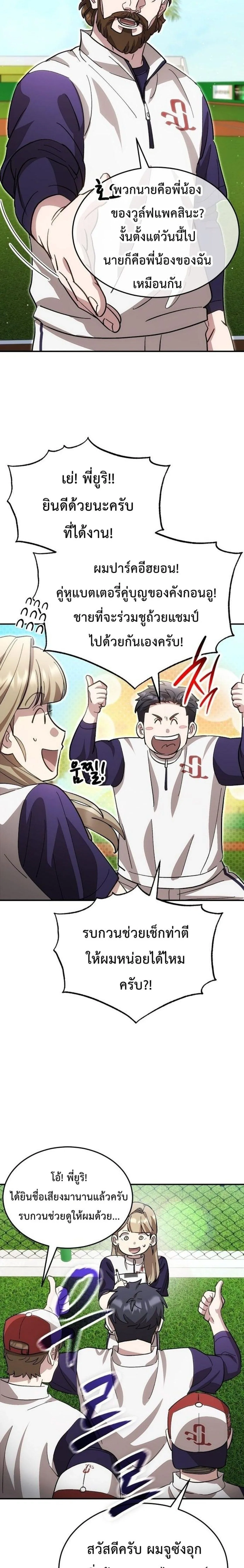 Genius Hitter Hits Fastball ชีวิตที่สองของอัจฉริยะลูกลมกรด ตอนที่ 133 หน้า 10