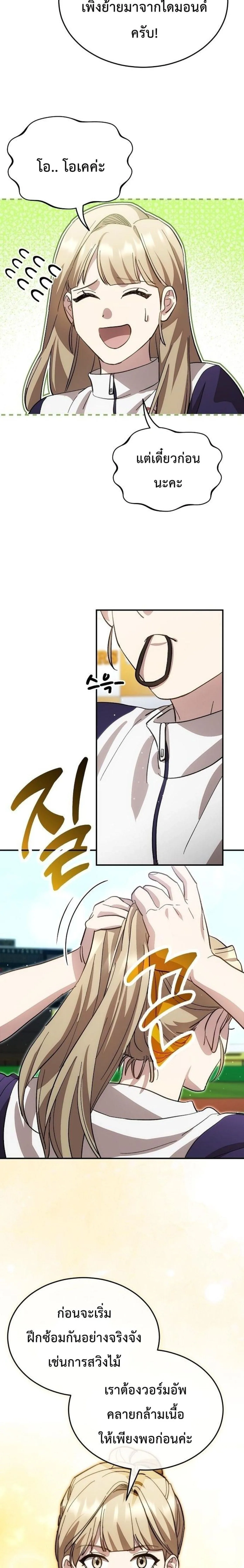 Genius Hitter Hits Fastball ชีวิตที่สองของอัจฉริยะลูกลมกรด ตอนที่ 133 หน้า 11