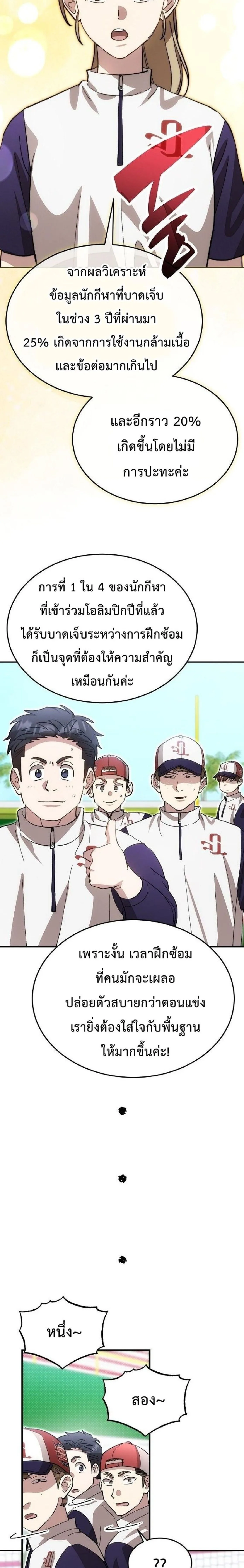 Genius Hitter Hits Fastball ชีวิตที่สองของอัจฉริยะลูกลมกรด ตอนที่ 133 หน้า 12