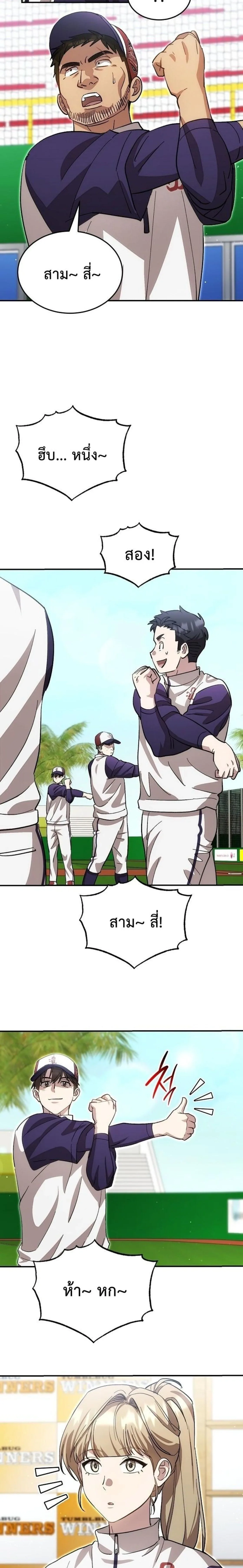 Genius Hitter Hits Fastball ชีวิตที่สองของอัจฉริยะลูกลมกรด ตอนที่ 133 หน้า 13