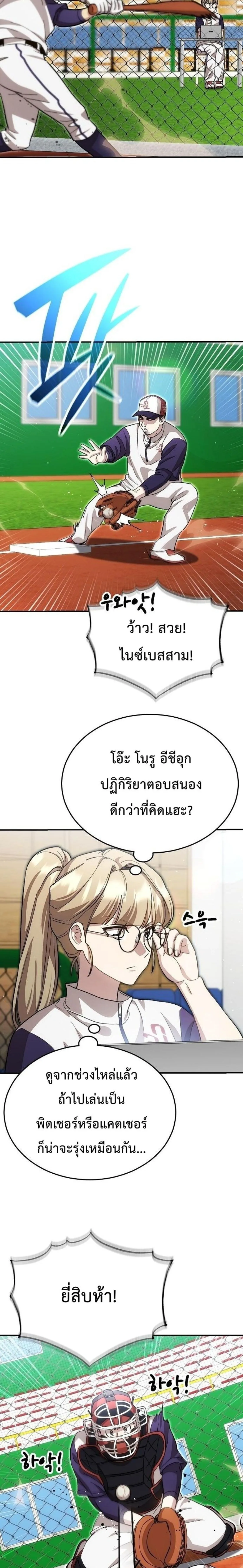 Genius Hitter Hits Fastball ชีวิตที่สองของอัจฉริยะลูกลมกรด ตอนที่ 133 หน้า 15