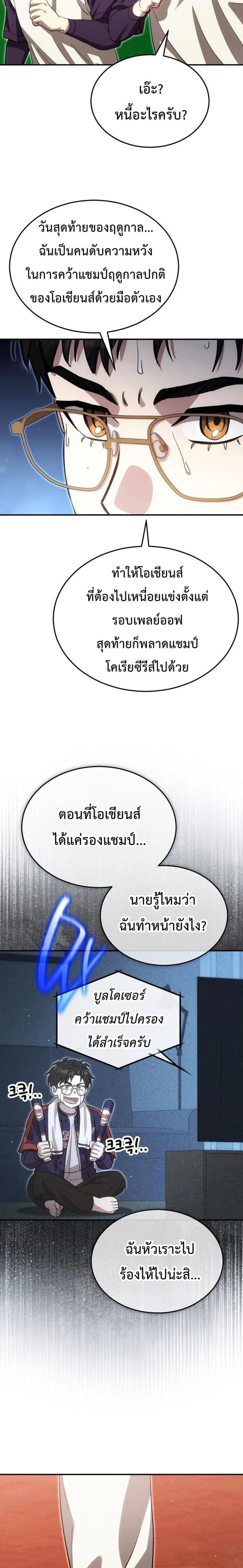 Genius Hitter Hits Fastball ชีวิตที่สองของอัจฉริยะลูกลมกรด ตอนที่ 133 หน้า 17