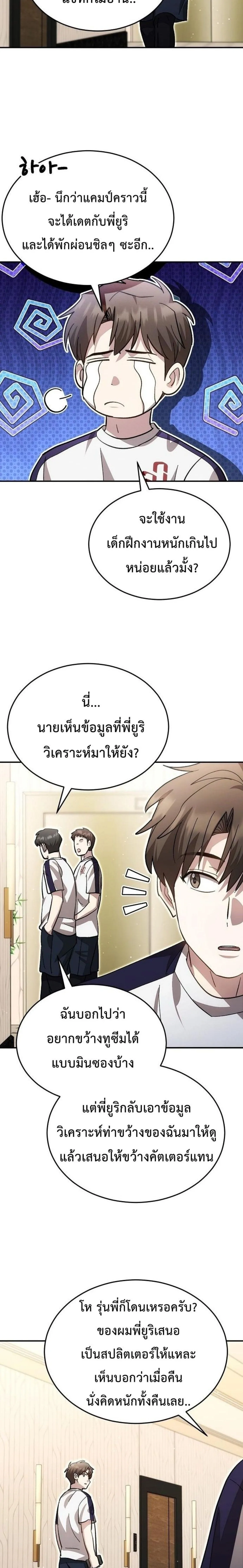 Genius Hitter Hits Fastball ชีวิตที่สองของอัจฉริยะลูกลมกรด ตอนที่ 133 หน้า 21