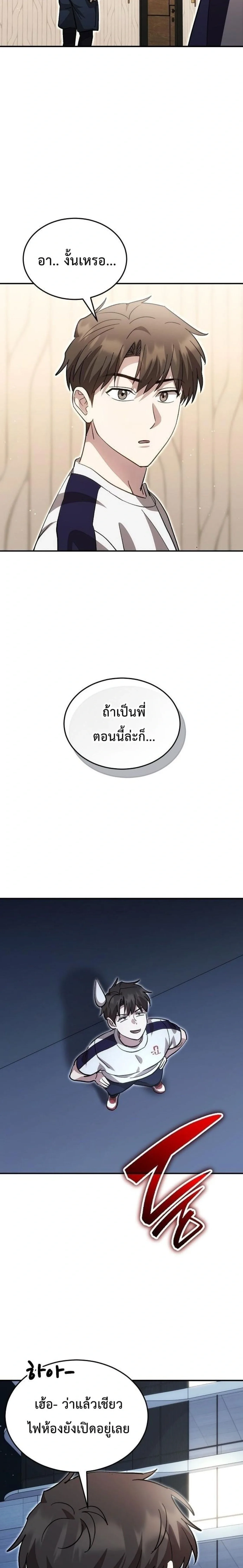 Genius Hitter Hits Fastball ชีวิตที่สองของอัจฉริยะลูกลมกรด ตอนที่ 133 หน้า 22