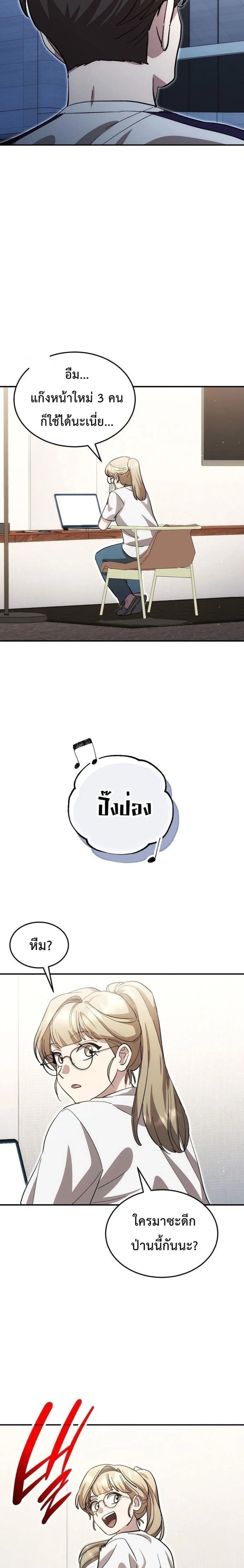 Genius Hitter Hits Fastball ชีวิตที่สองของอัจฉริยะลูกลมกรด ตอนที่ 133 หน้า 23