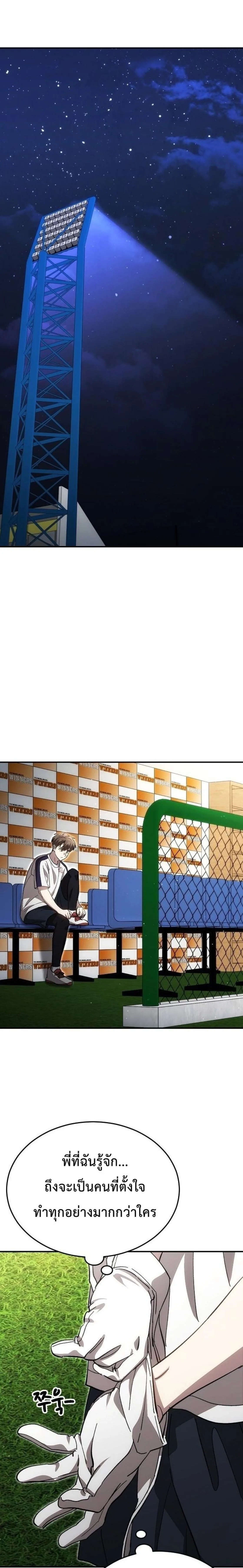 Genius Hitter Hits Fastball ชีวิตที่สองของอัจฉริยะลูกลมกรด ตอนที่ 133 หน้า 26