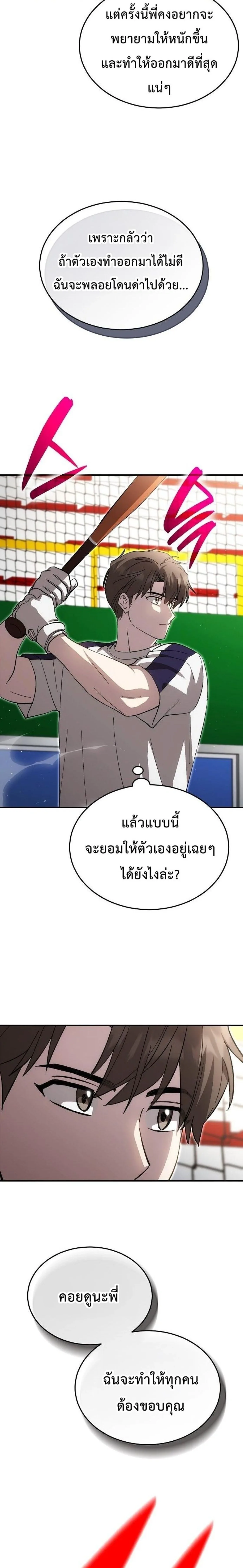 Genius Hitter Hits Fastball ชีวิตที่สองของอัจฉริยะลูกลมกรด ตอนที่ 133 หน้า 27