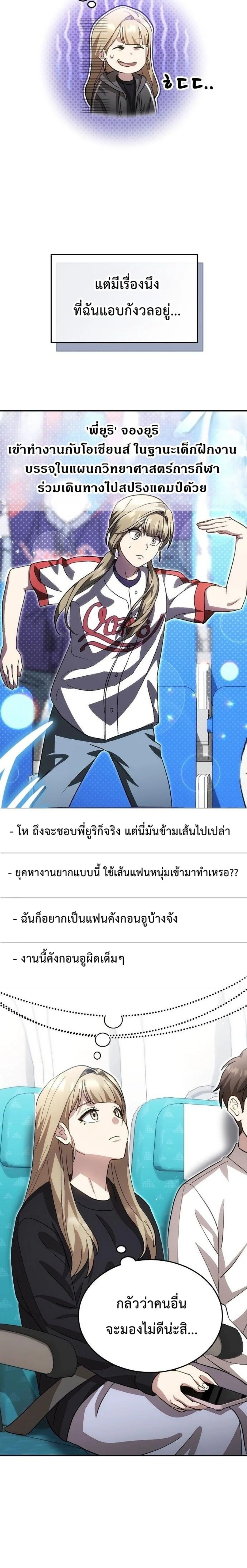 Genius Hitter Hits Fastball ชีวิตที่สองของอัจฉริยะลูกลมกรด ตอนที่ 133 หน้า 4