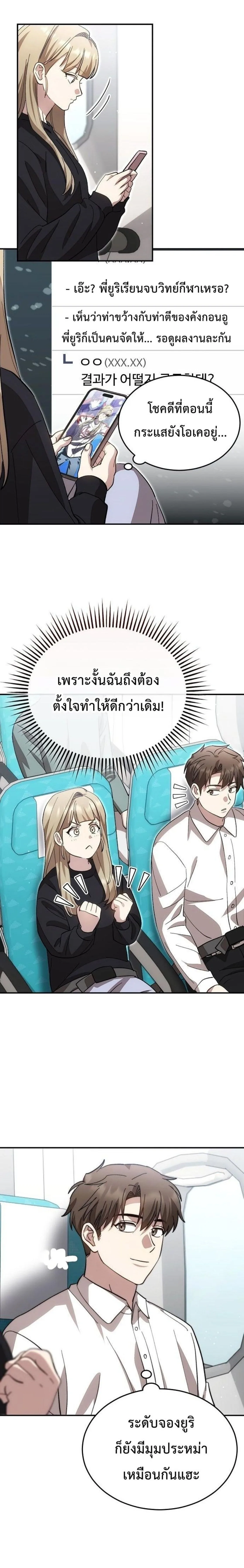 Genius Hitter Hits Fastball ชีวิตที่สองของอัจฉริยะลูกลมกรด ตอนที่ 133 หน้า 5