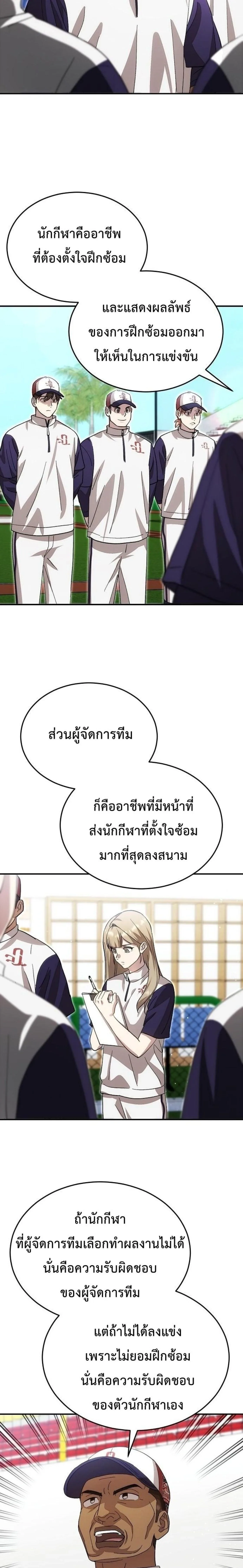 Genius Hitter Hits Fastball ชีวิตที่สองของอัจฉริยะลูกลมกรด ตอนที่ 133 หน้า 7