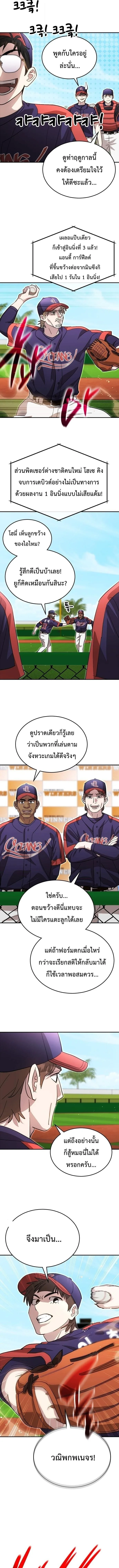 Genius Hitter Hits Fastball ชีวิตที่สองของอัจฉริยะลูกลมกรด ตอนที่ 134 หน้า 10
