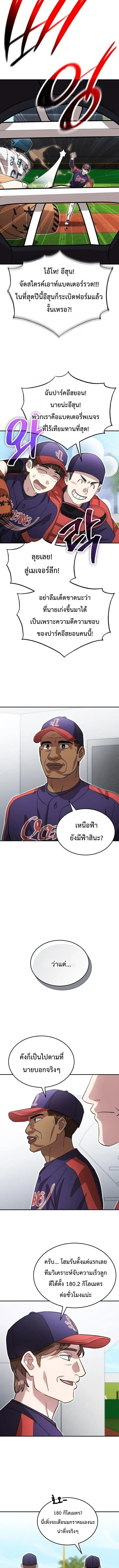 Genius Hitter Hits Fastball ชีวิตที่สองของอัจฉริยะลูกลมกรด ตอนที่ 134 หน้า 11