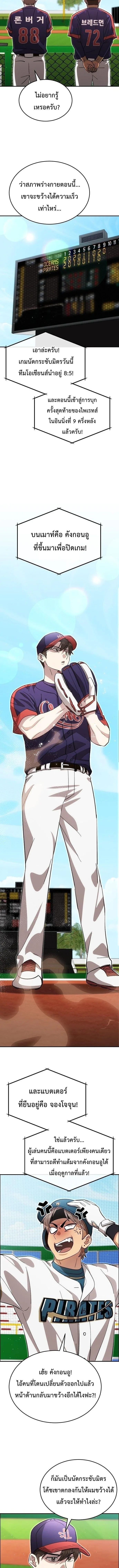 Genius Hitter Hits Fastball ชีวิตที่สองของอัจฉริยะลูกลมกรด ตอนที่ 134 หน้า 12