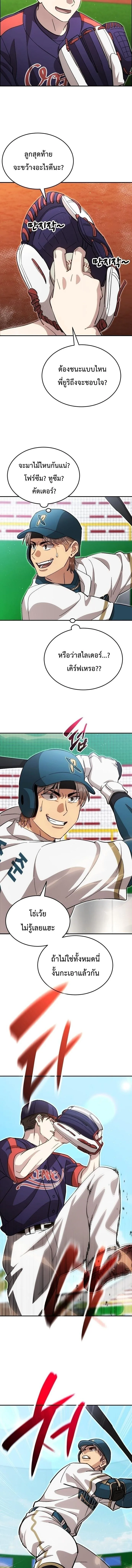 Genius Hitter Hits Fastball ชีวิตที่สองของอัจฉริยะลูกลมกรด ตอนที่ 134 หน้า 13