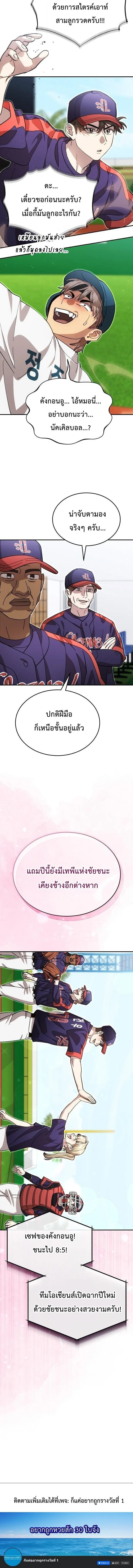 Genius Hitter Hits Fastball ชีวิตที่สองของอัจฉริยะลูกลมกรด ตอนที่ 134 หน้า 15