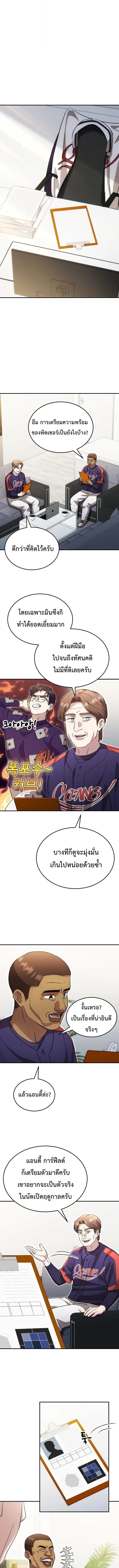 Genius Hitter Hits Fastball ชีวิตที่สองของอัจฉริยะลูกลมกรด ตอนที่ 134 หน้า 2