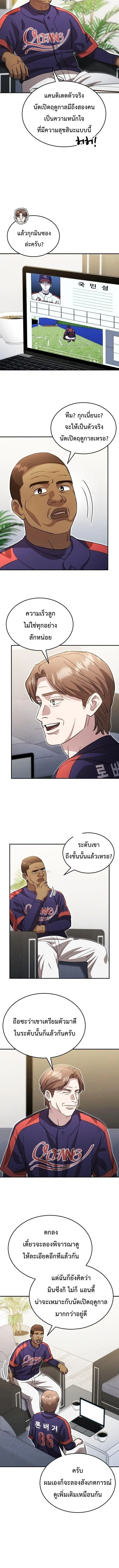 Genius Hitter Hits Fastball ชีวิตที่สองของอัจฉริยะลูกลมกรด ตอนที่ 134 หน้า 3