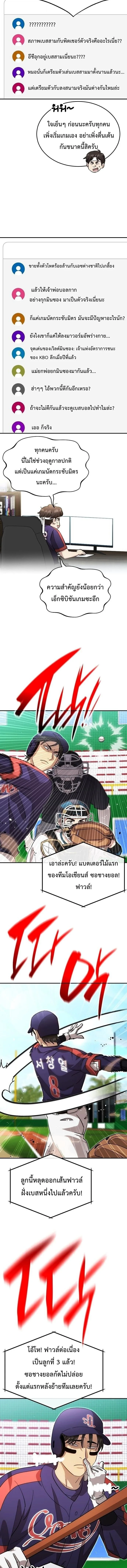 Genius Hitter Hits Fastball ชีวิตที่สองของอัจฉริยะลูกลมกรด ตอนที่ 134 หน้า 7