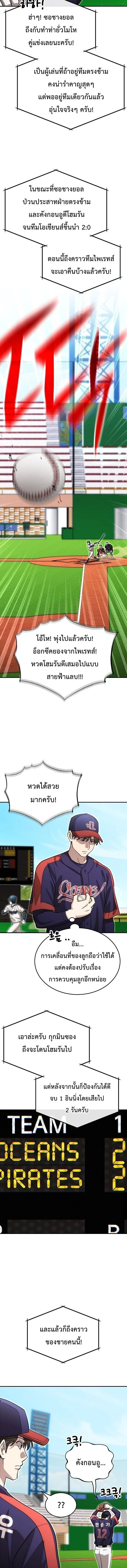 Genius Hitter Hits Fastball ชีวิตที่สองของอัจฉริยะลูกลมกรด ตอนที่ 134 หน้า 8