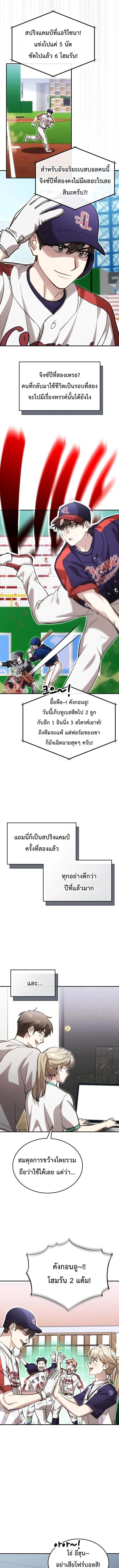 Genius Hitter Hits Fastball ชีวิตที่สองของอัจฉริยะลูกลมกรด ตอนที่ 135 หน้า 10