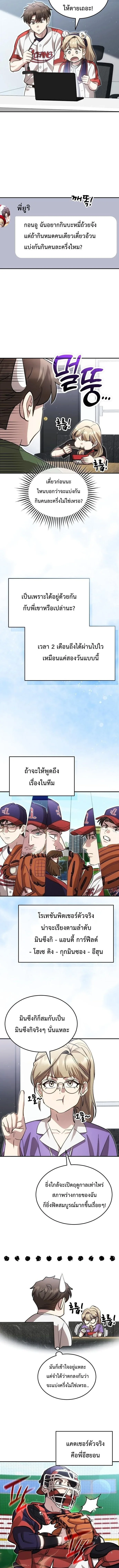 Genius Hitter Hits Fastball ชีวิตที่สองของอัจฉริยะลูกลมกรด ตอนที่ 135 หน้า 11