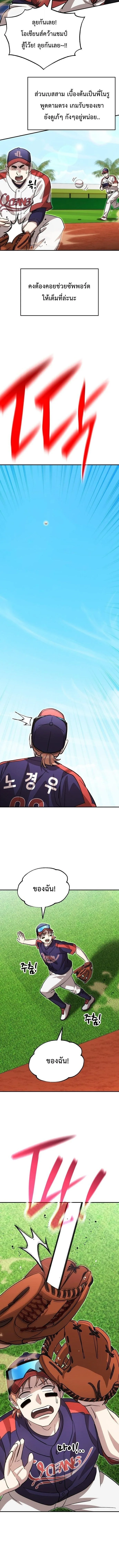 Genius Hitter Hits Fastball ชีวิตที่สองของอัจฉริยะลูกลมกรด ตอนที่ 135 หน้า 12