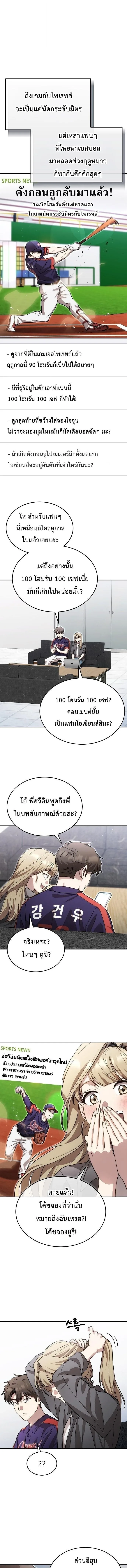 Genius Hitter Hits Fastball ชีวิตที่สองของอัจฉริยะลูกลมกรด ตอนที่ 135 หน้า 2